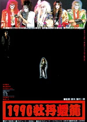 Toate articolele din Categoria: Filme 1990