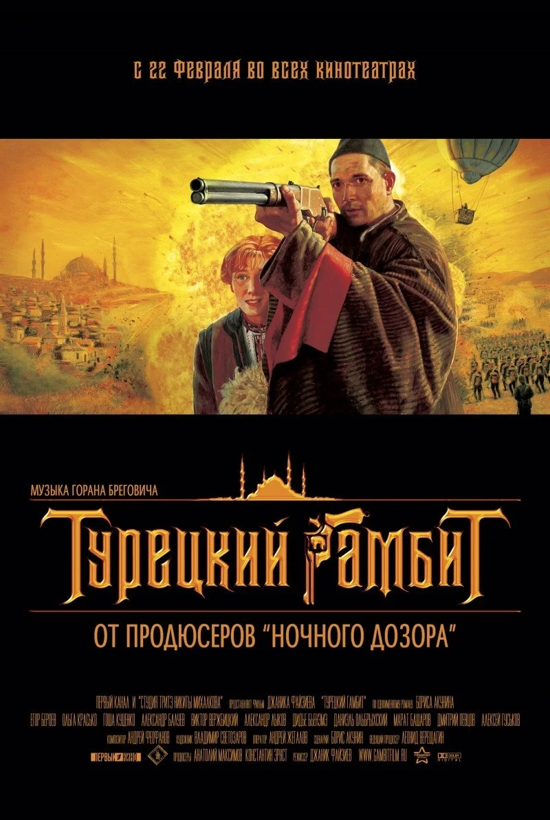 Turetskiy gambit (2005)