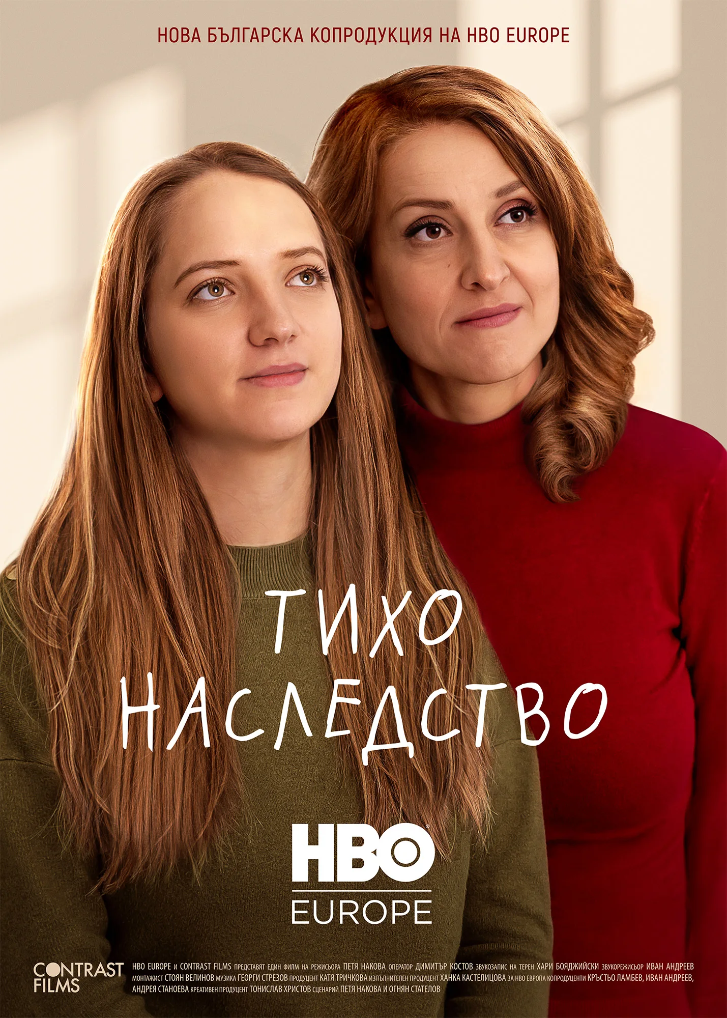 Silent legacy (Tiho nasledstvo) (2021)