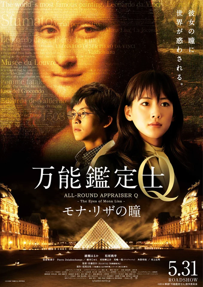 The Eyes of Mona Lisa (2014)