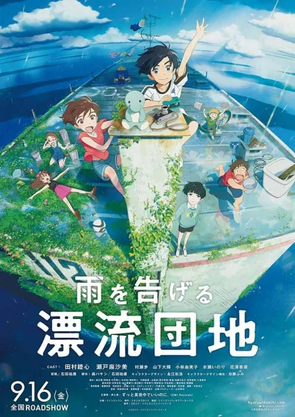Drifting Home (2022)