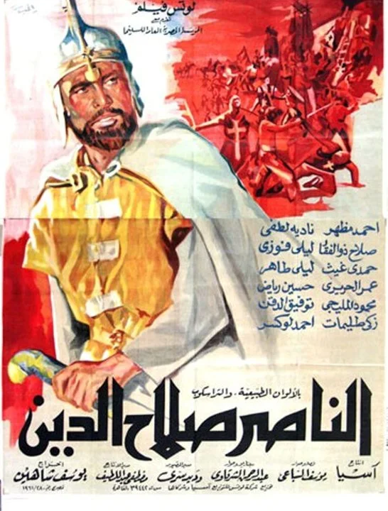 El Naser Salah el Dine (1963)