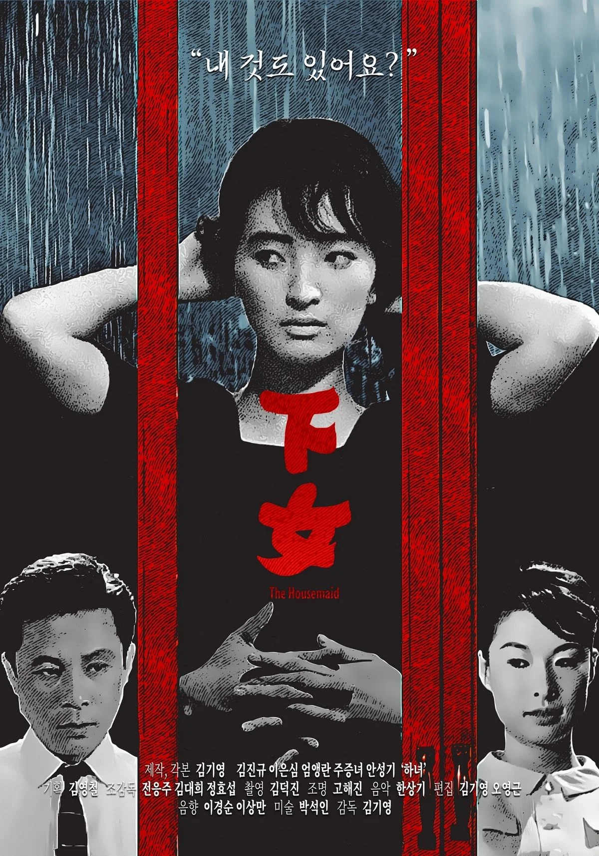 The Housemaid (1960)