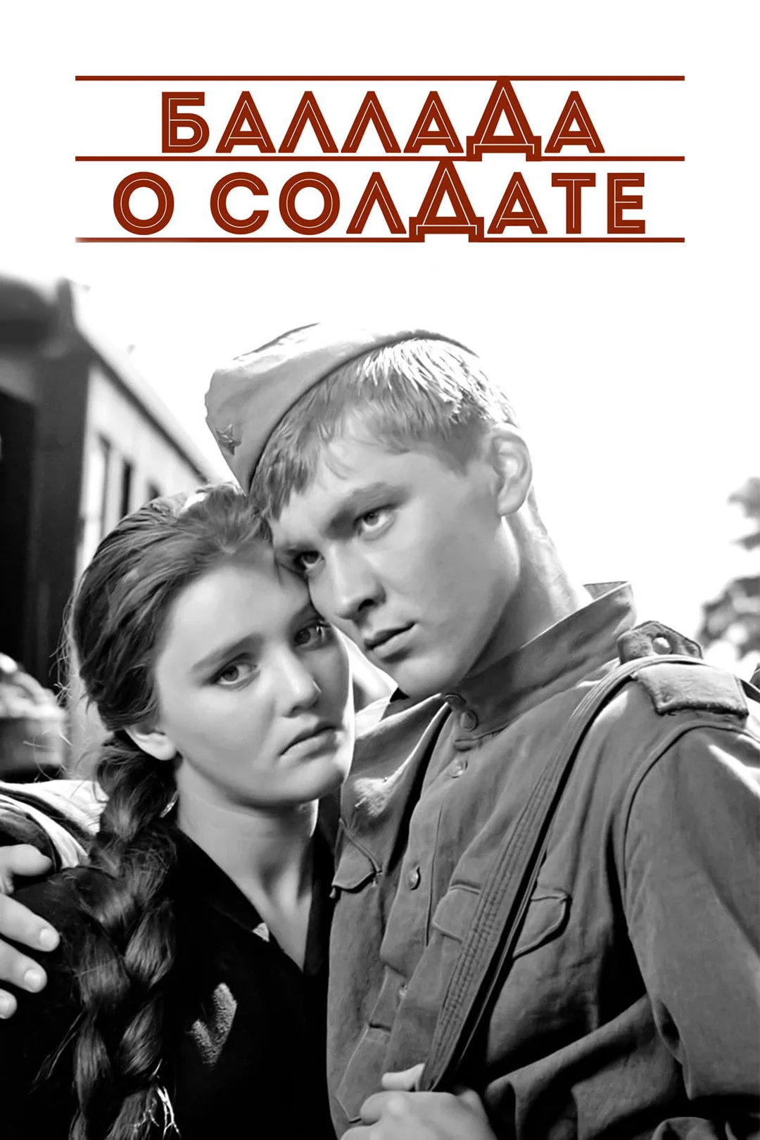 Ballad of a Soldier (1959)