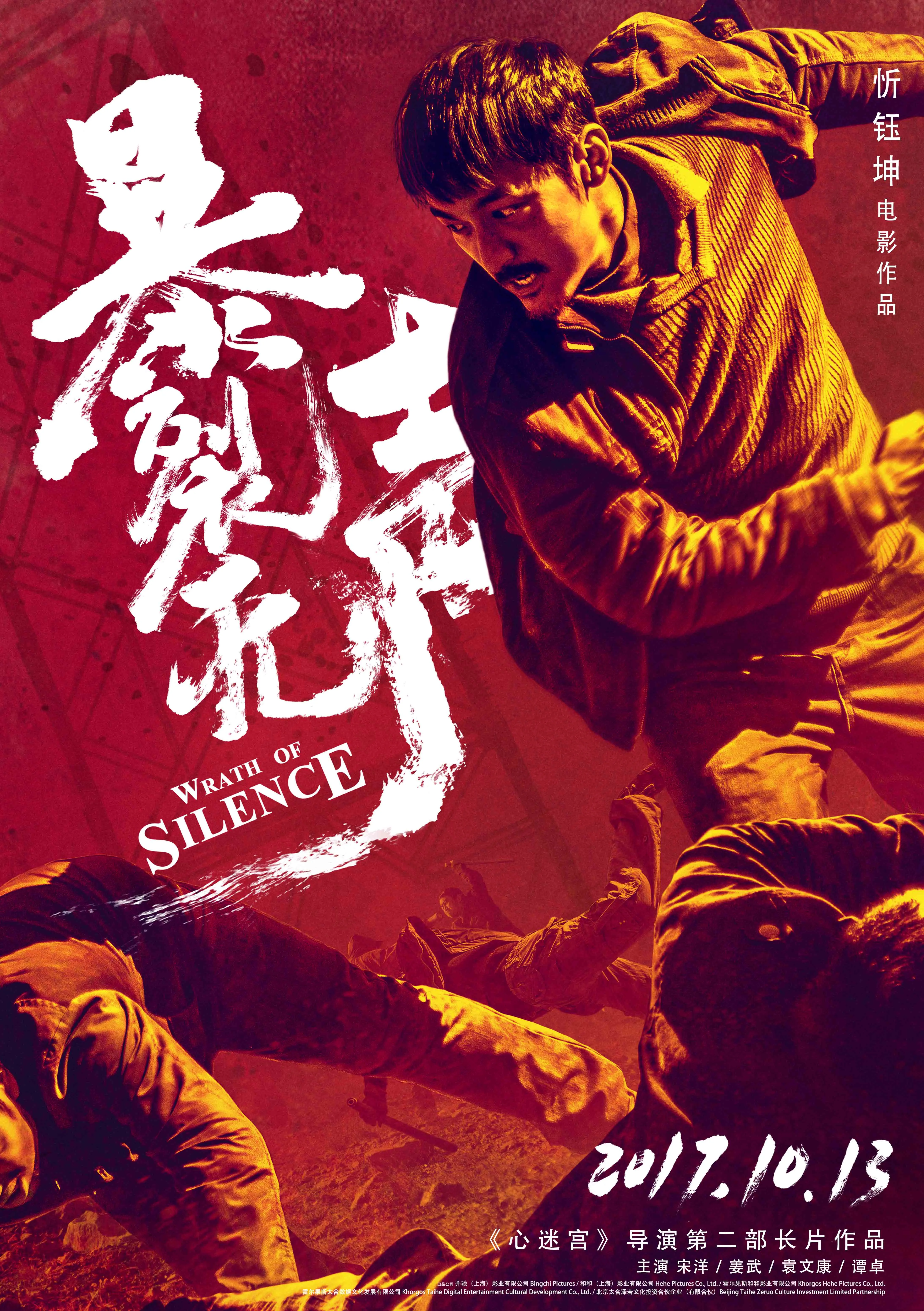 Wrath of Silence (2017)