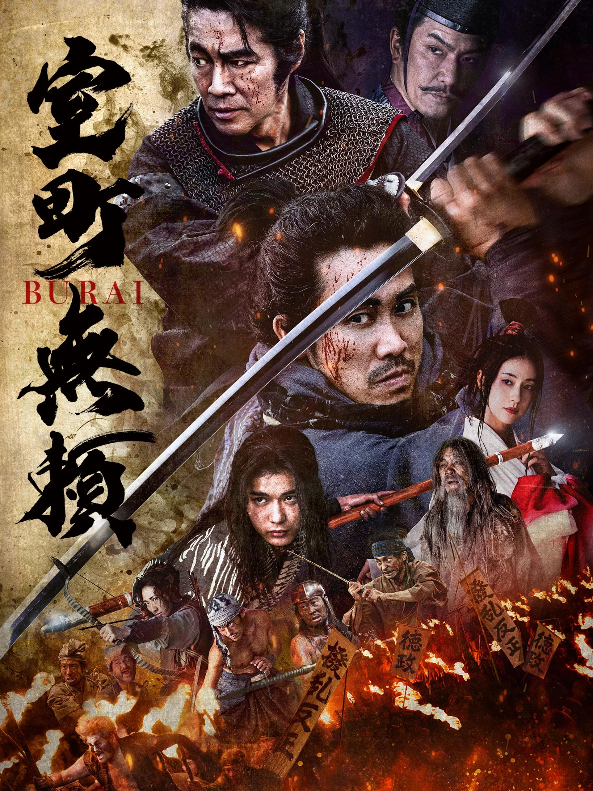 Samurai Fury (2025)