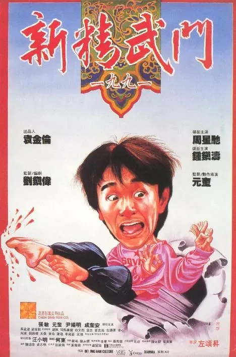 King Ralph (1991)