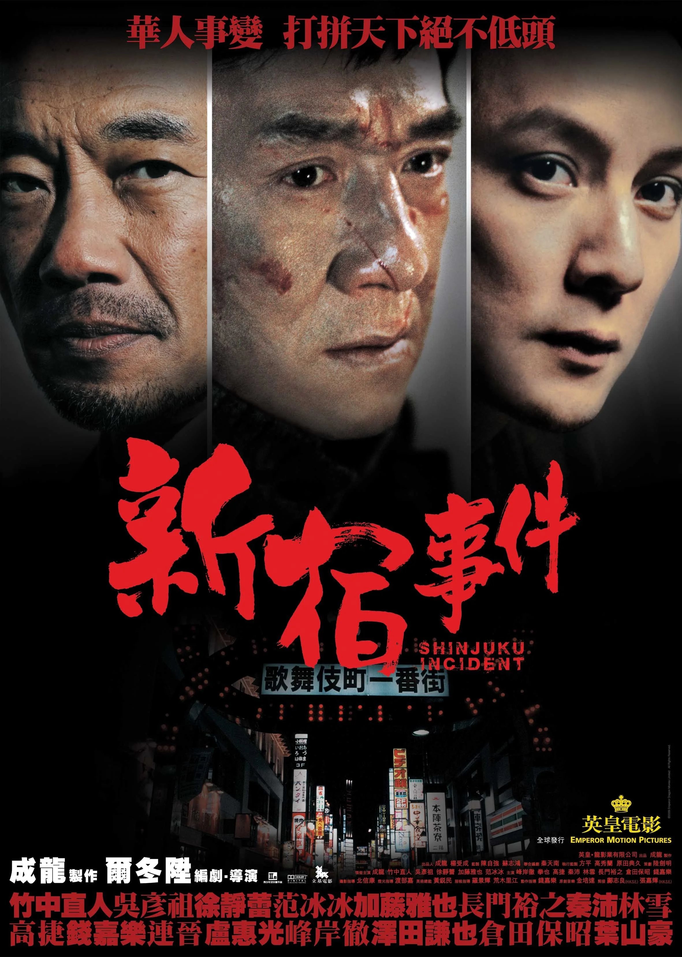 Incidentul Shinjuku (2009)