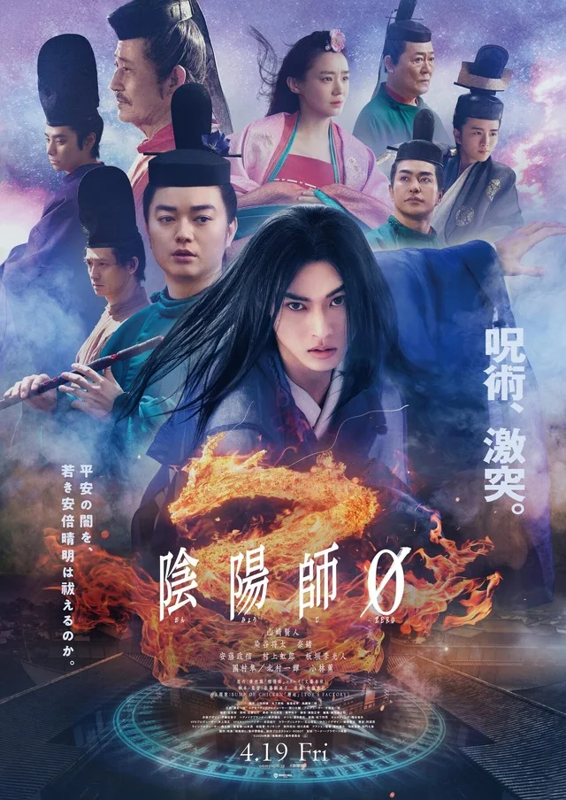 The Yin-Yang Master Zero (2024)