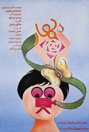 Springen (1986)