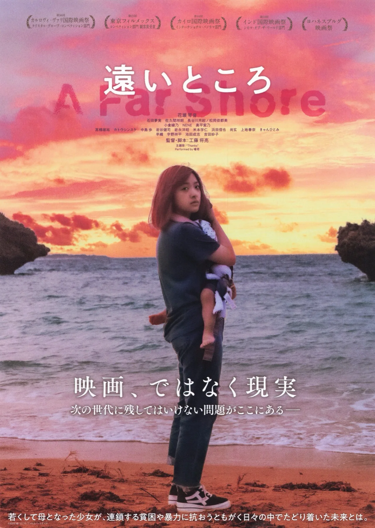 A Far Shore (2022)