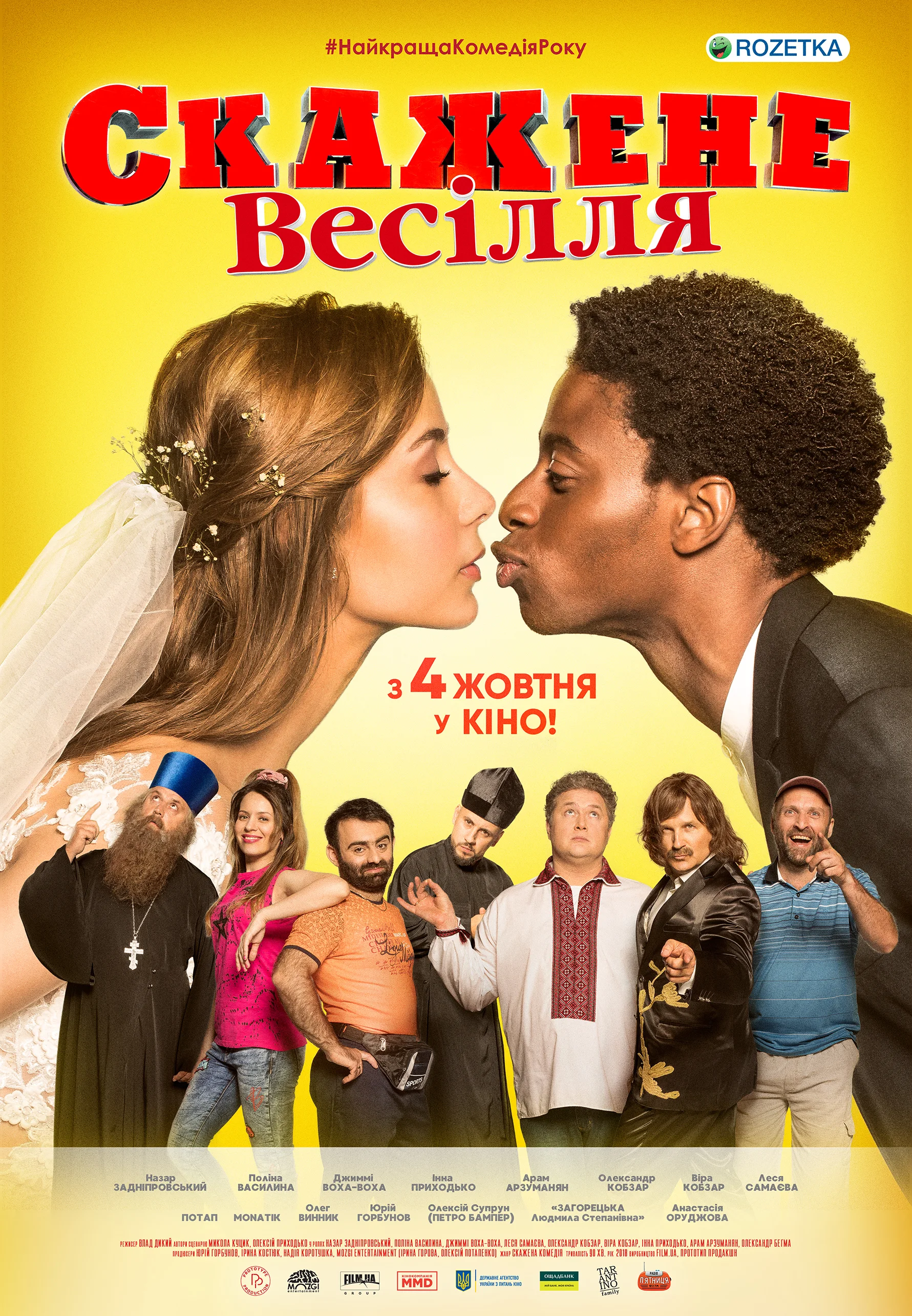 Crazy Wedding (2018)