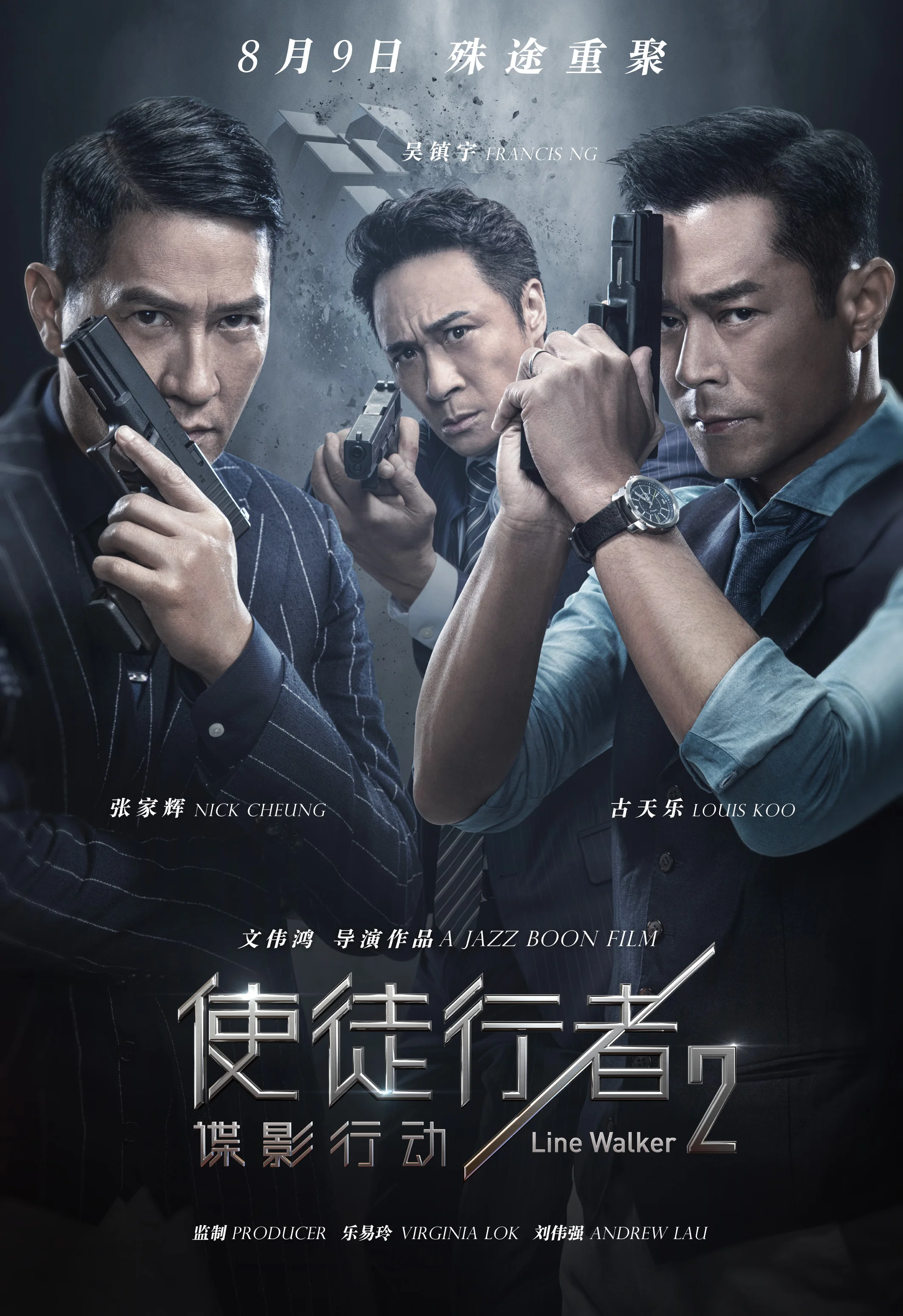 Line Walker 2: Invisible
