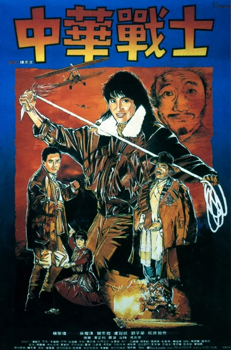Dynamite Fighters (1987)
