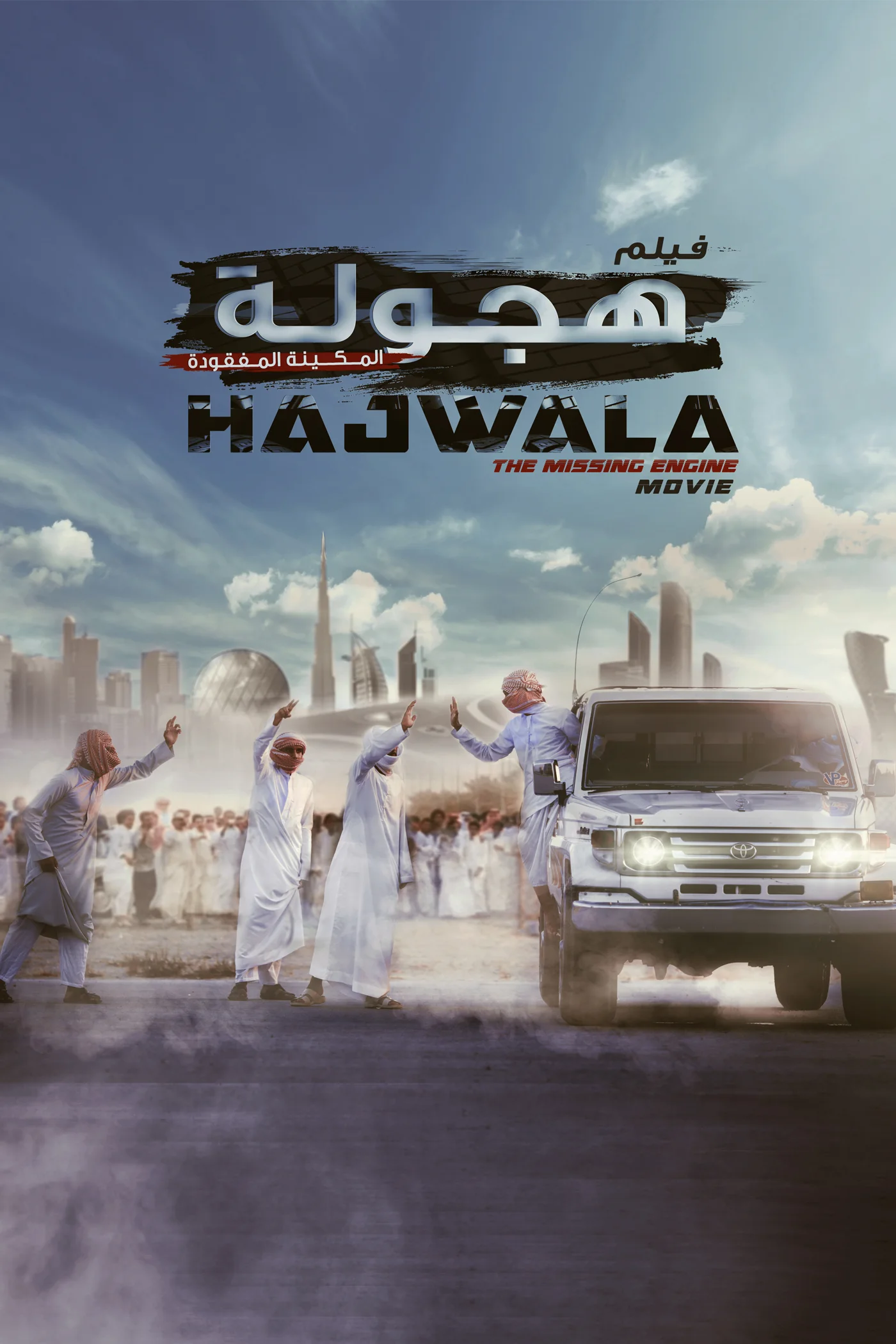 Hajwala: The Missing Engine (2016)