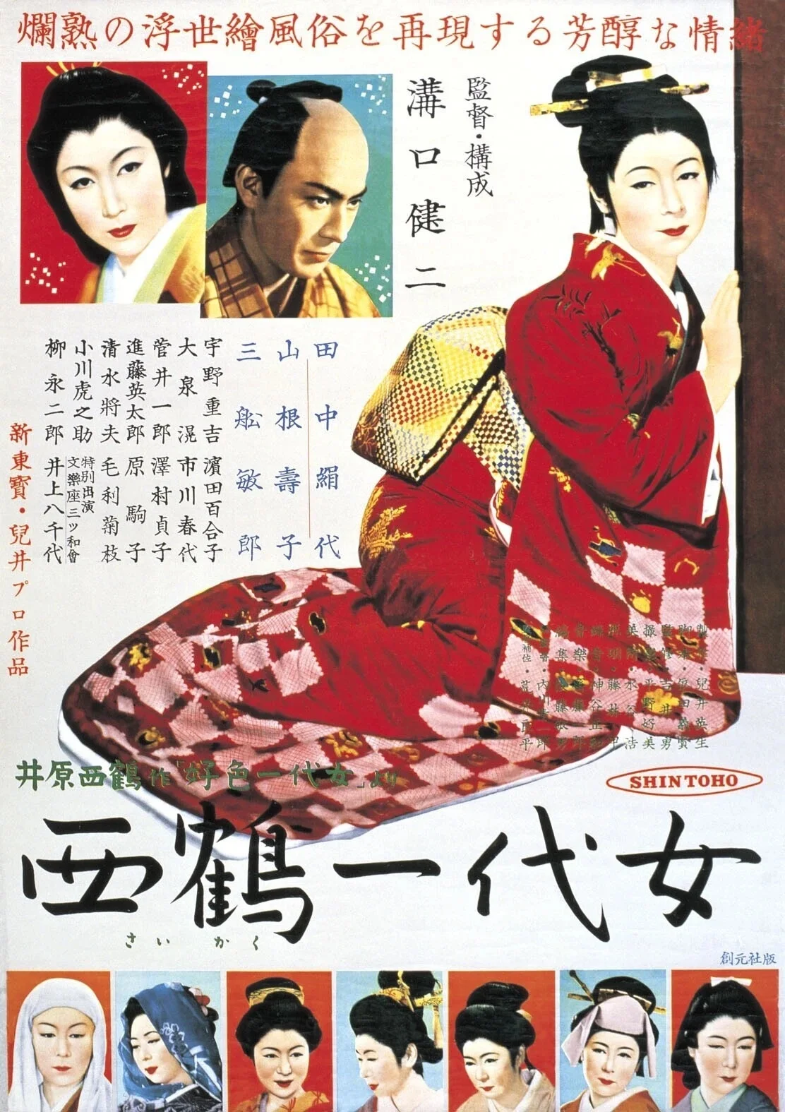 The Life of Oharu (1952)