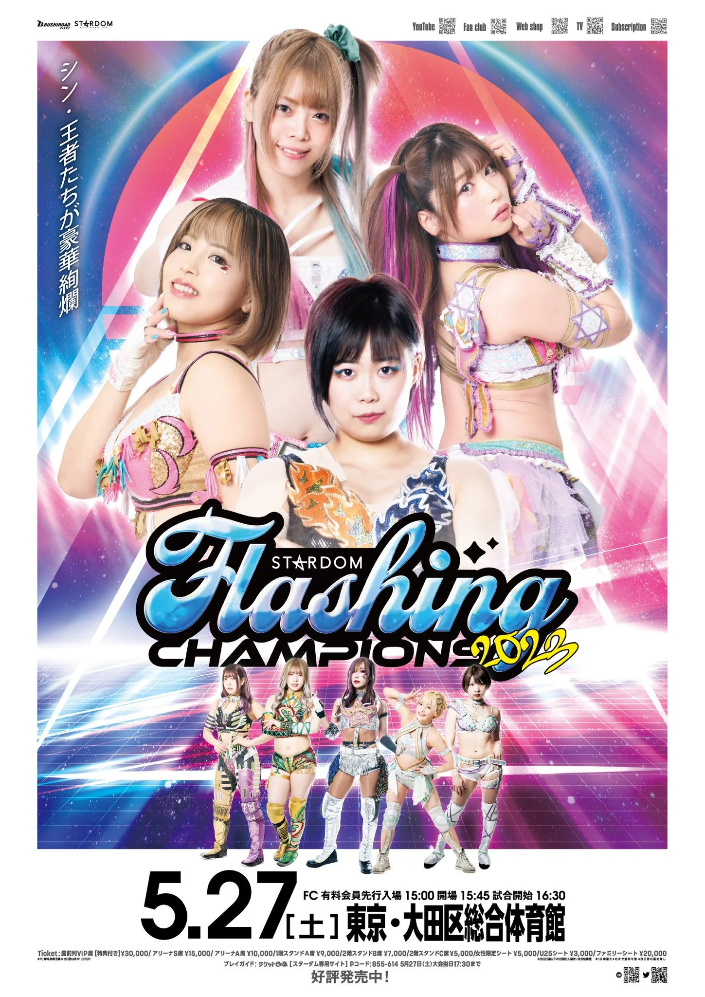 Champions (2023)