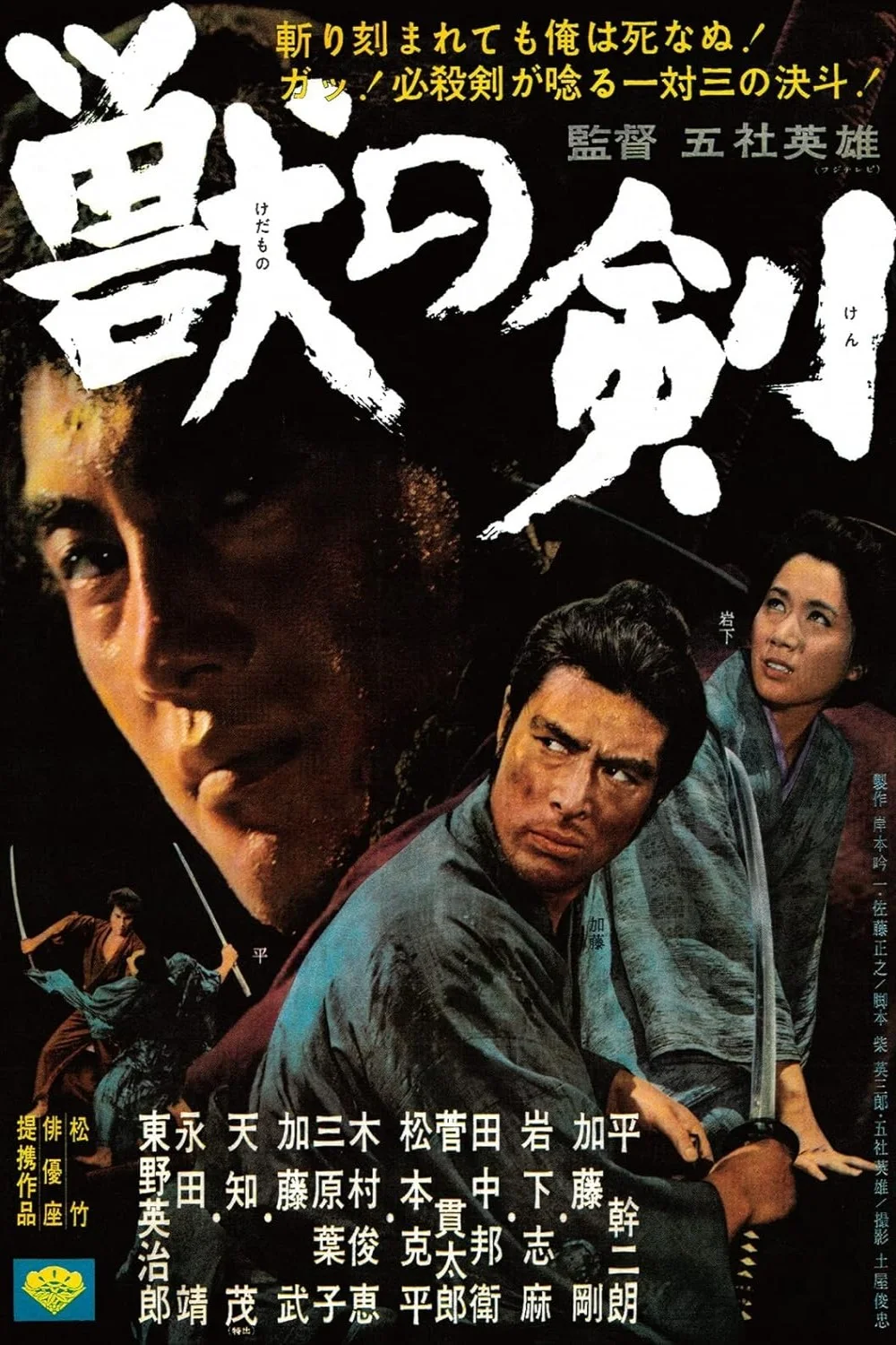 Sword of the Beast (1965)