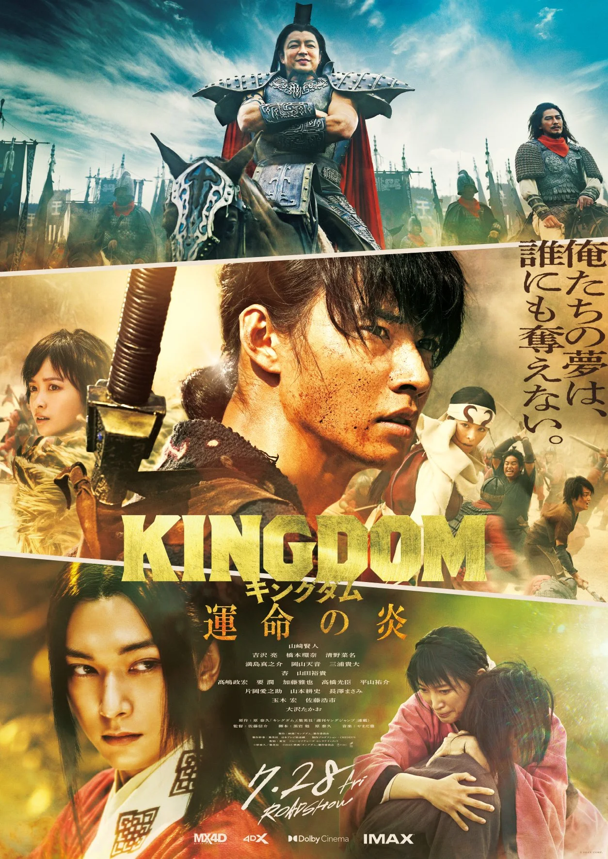 Kingdom III: The Flame of Destiny (2023)