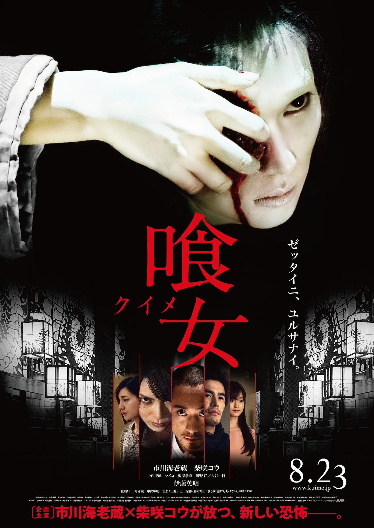 Over Your Dead Body (2014)