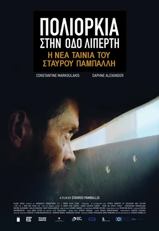 Siege on Liperti Street (2019)