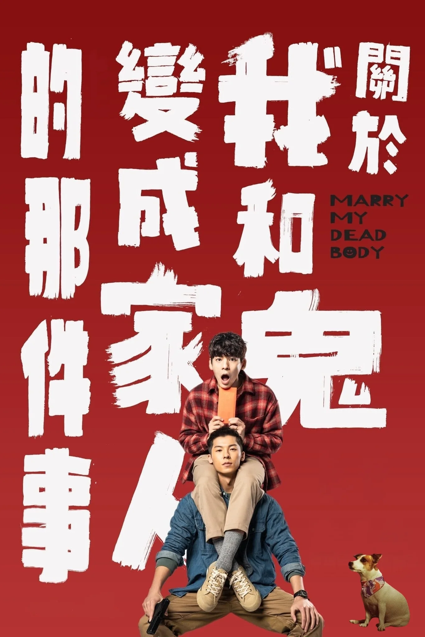 Marry My Dead Body (2022)