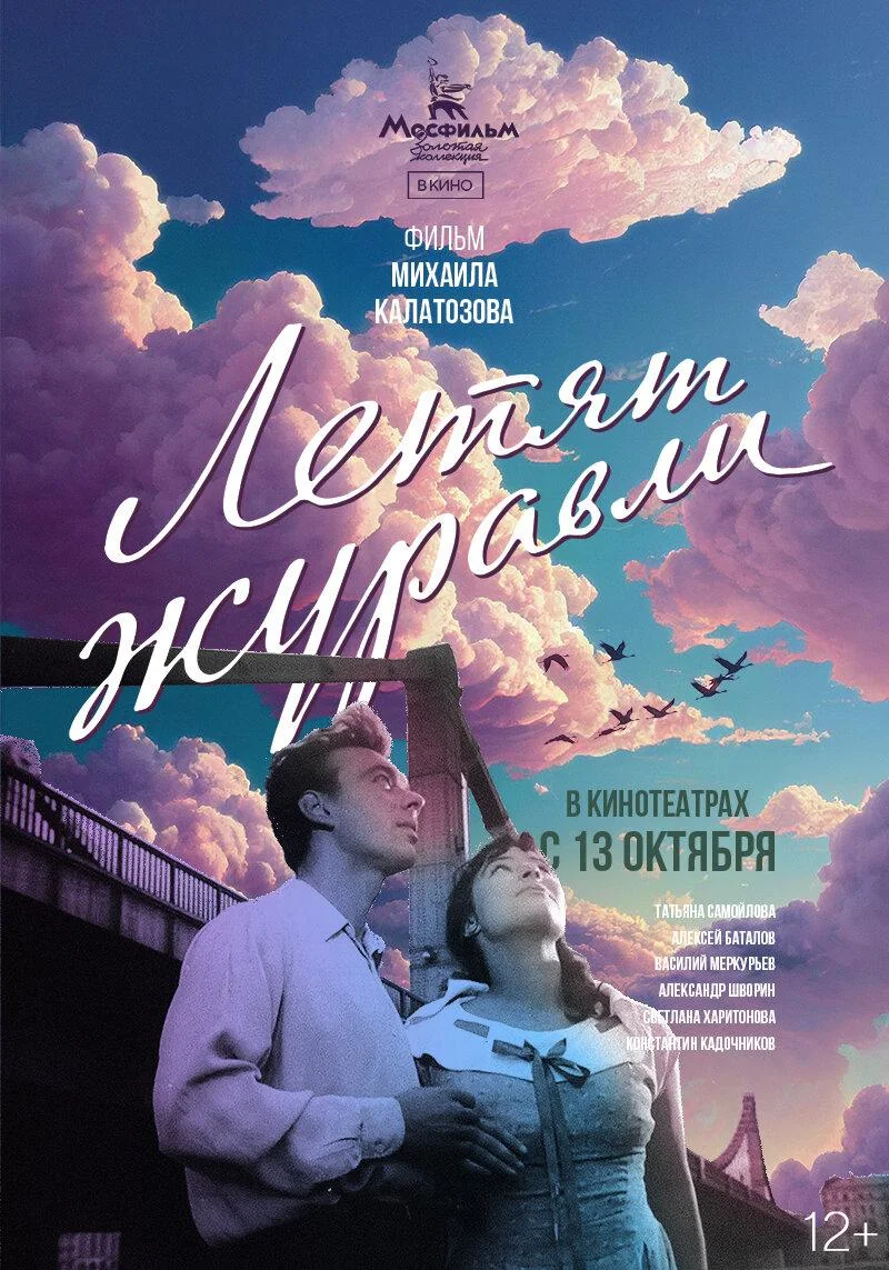 The Cranes Are Flying (1957)