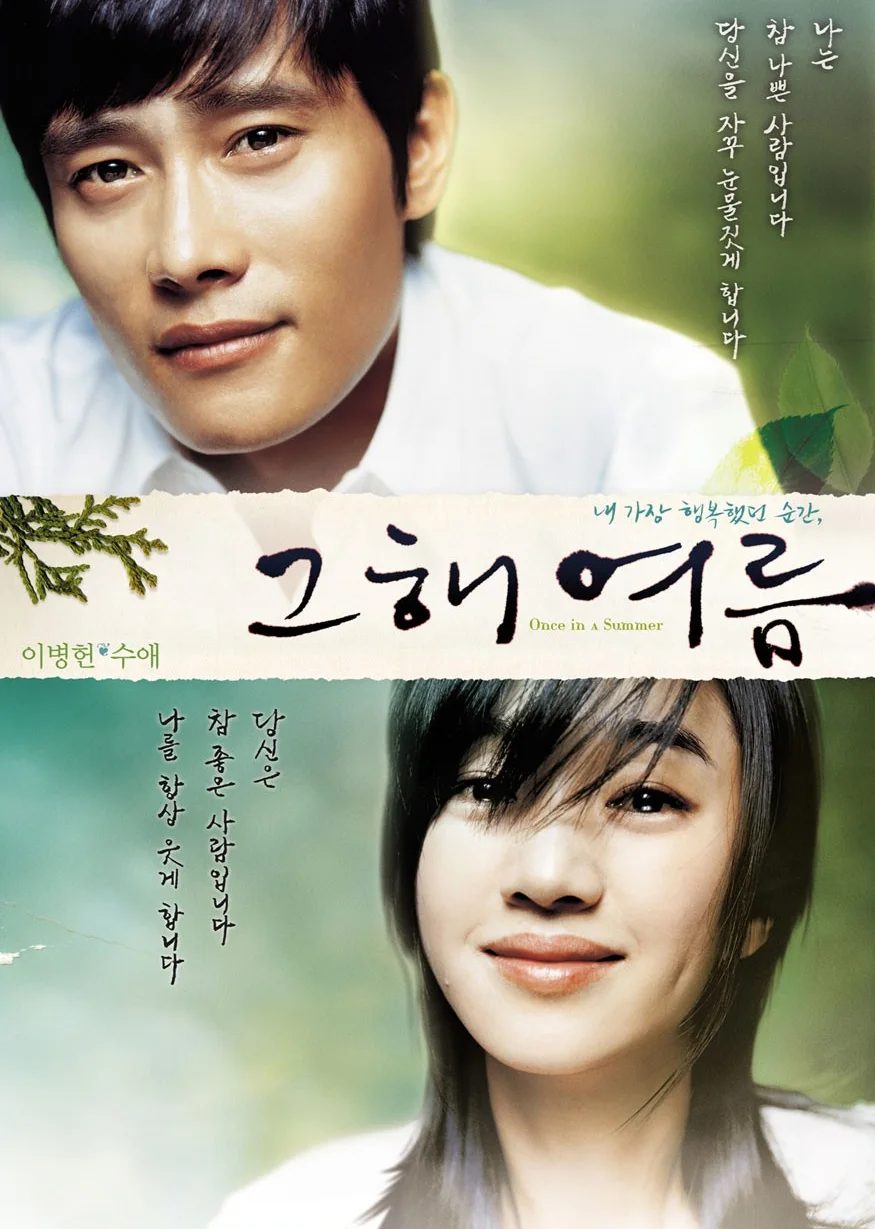 Once In a Summer (2006)