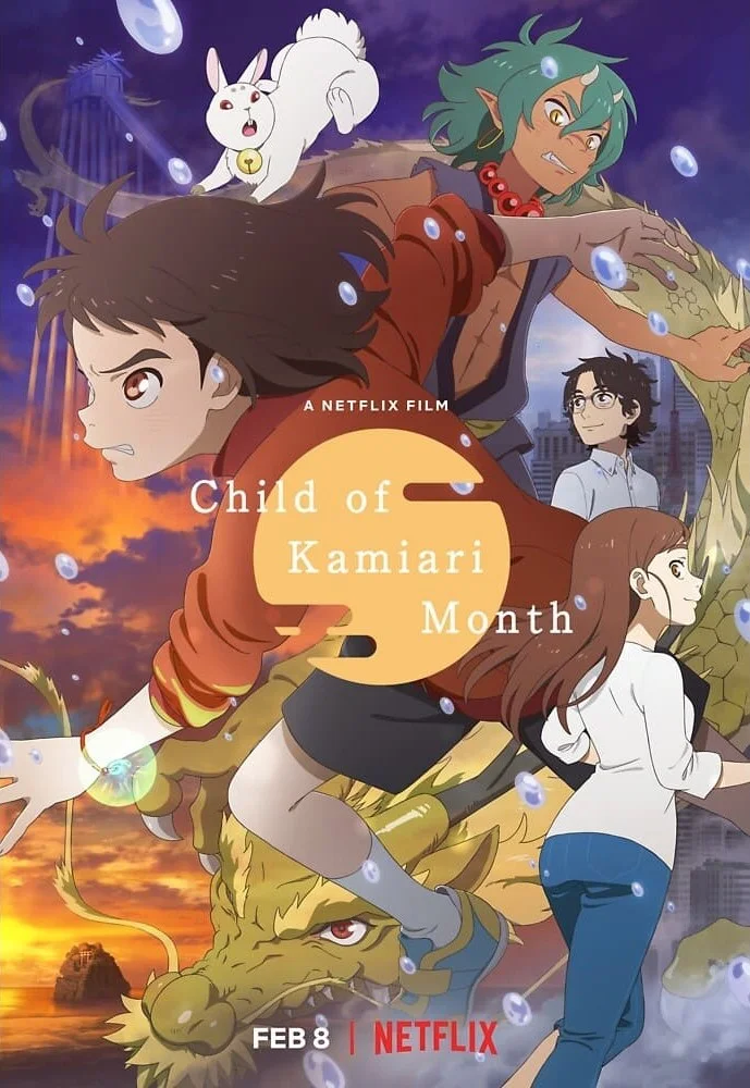Kamiarizuki no kodomo (2021)