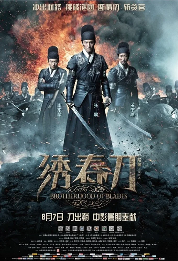 Brotherhood of Blades (2014)