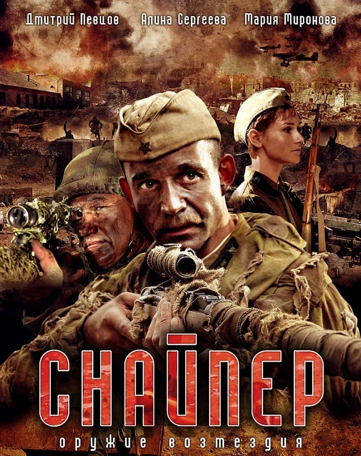 Sniper: Weapon of Retaliation 2009