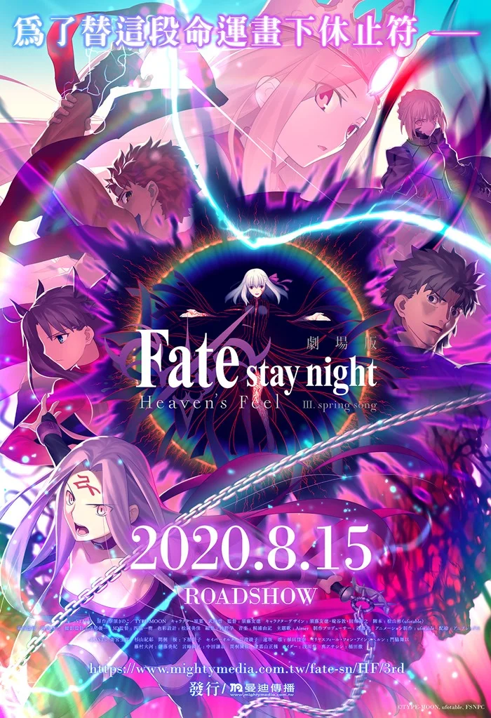 Gekijouban Fate/Stay Night: Heaven’s Feel – III. Spring Song (2020)