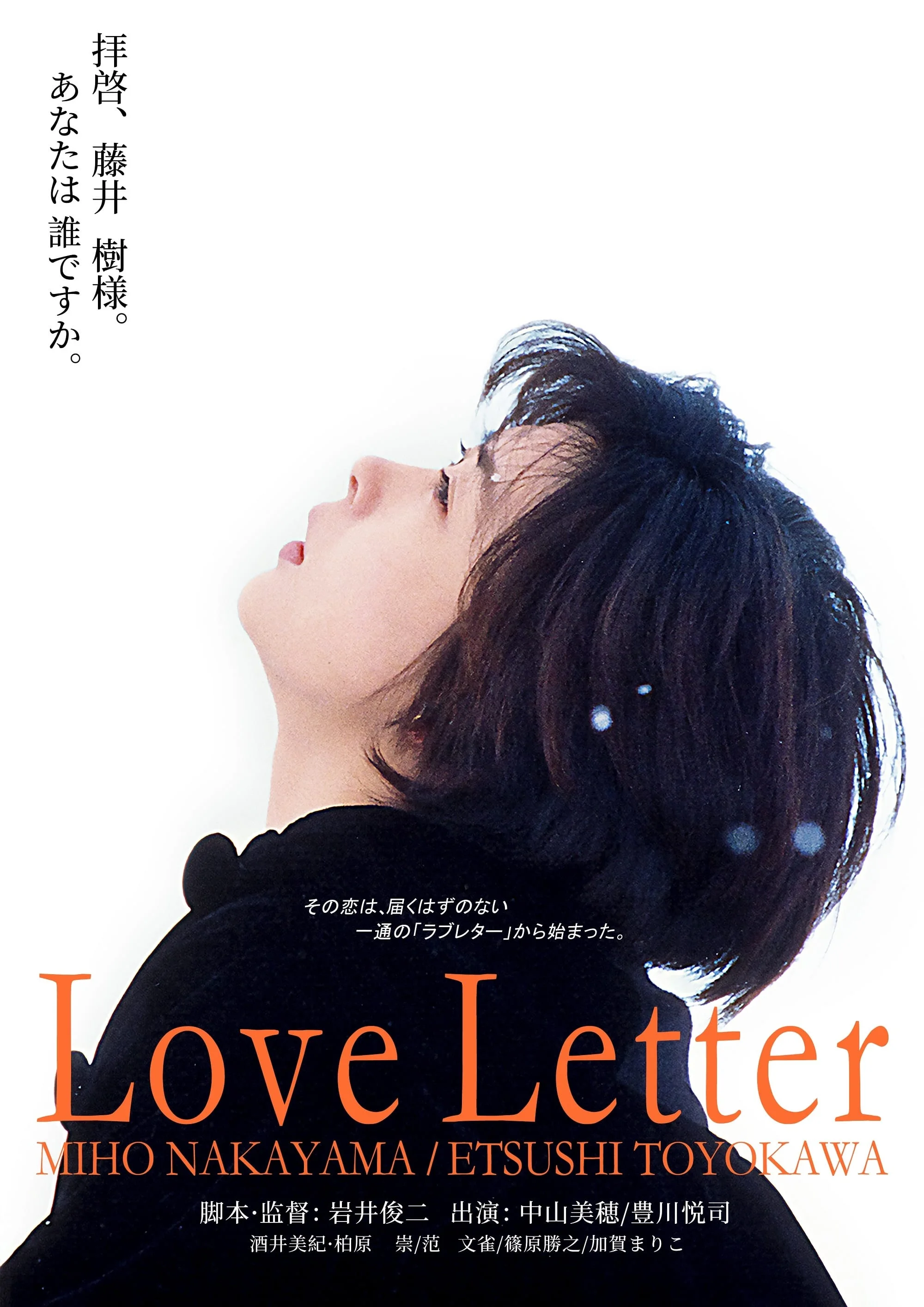 Love Letter (1995)