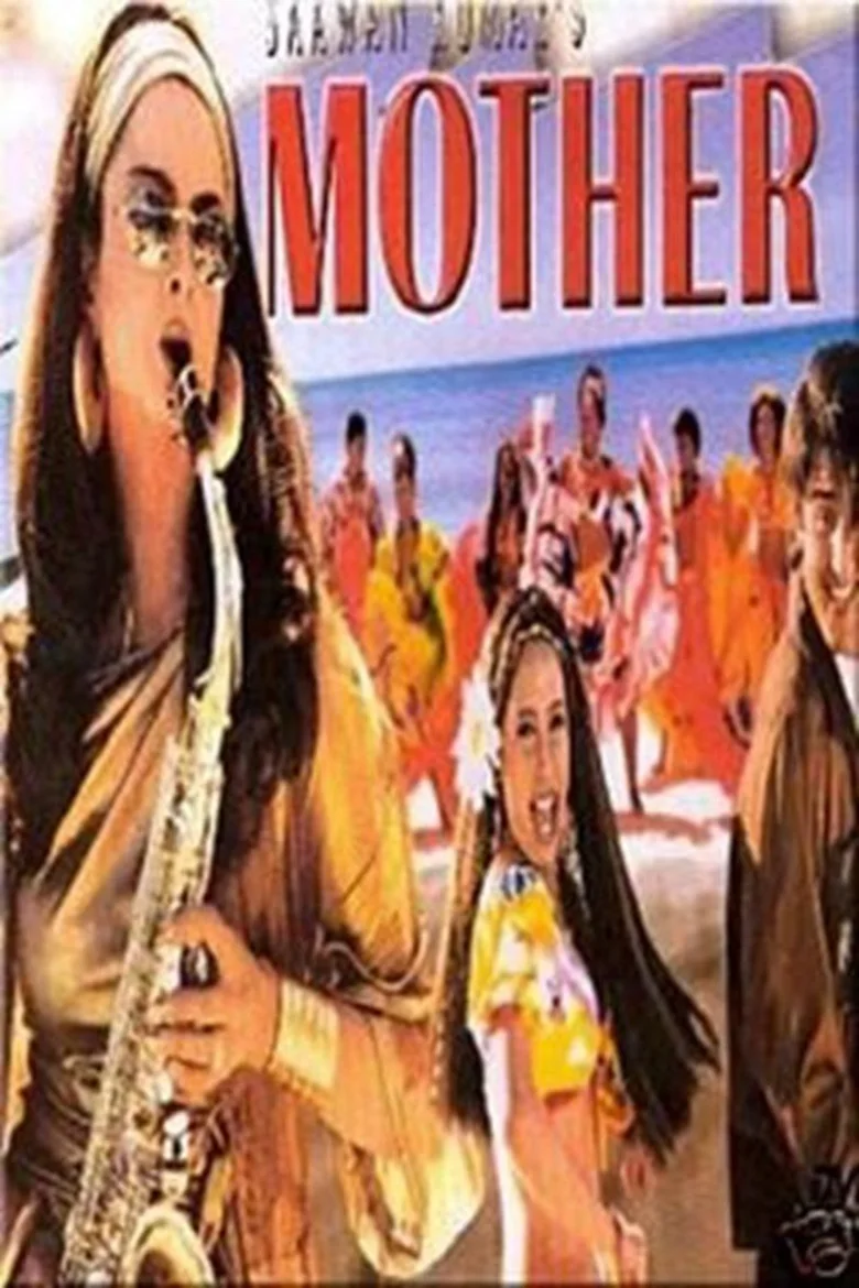 Mother (1996)