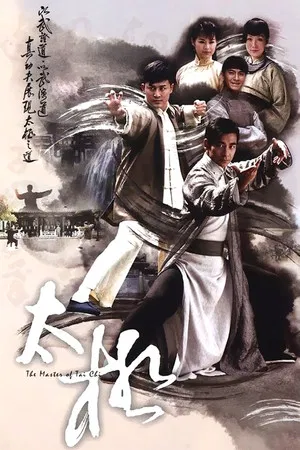 Erou Tai Chi (2012)