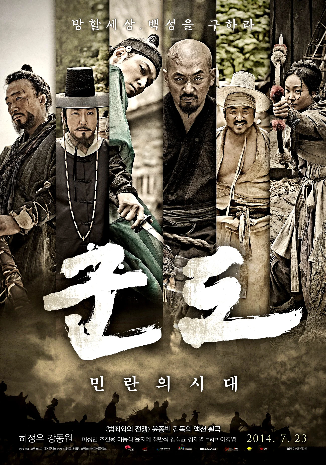 Kundo: min-ran-eui si-dae