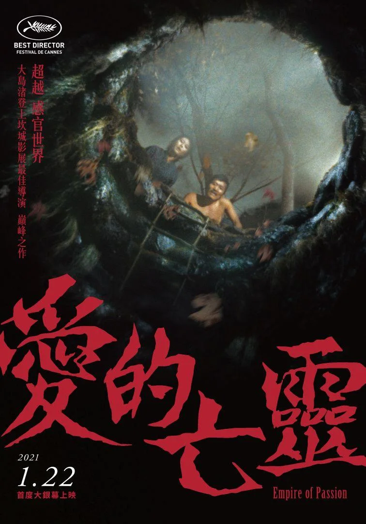 Empire of Passion (1978)