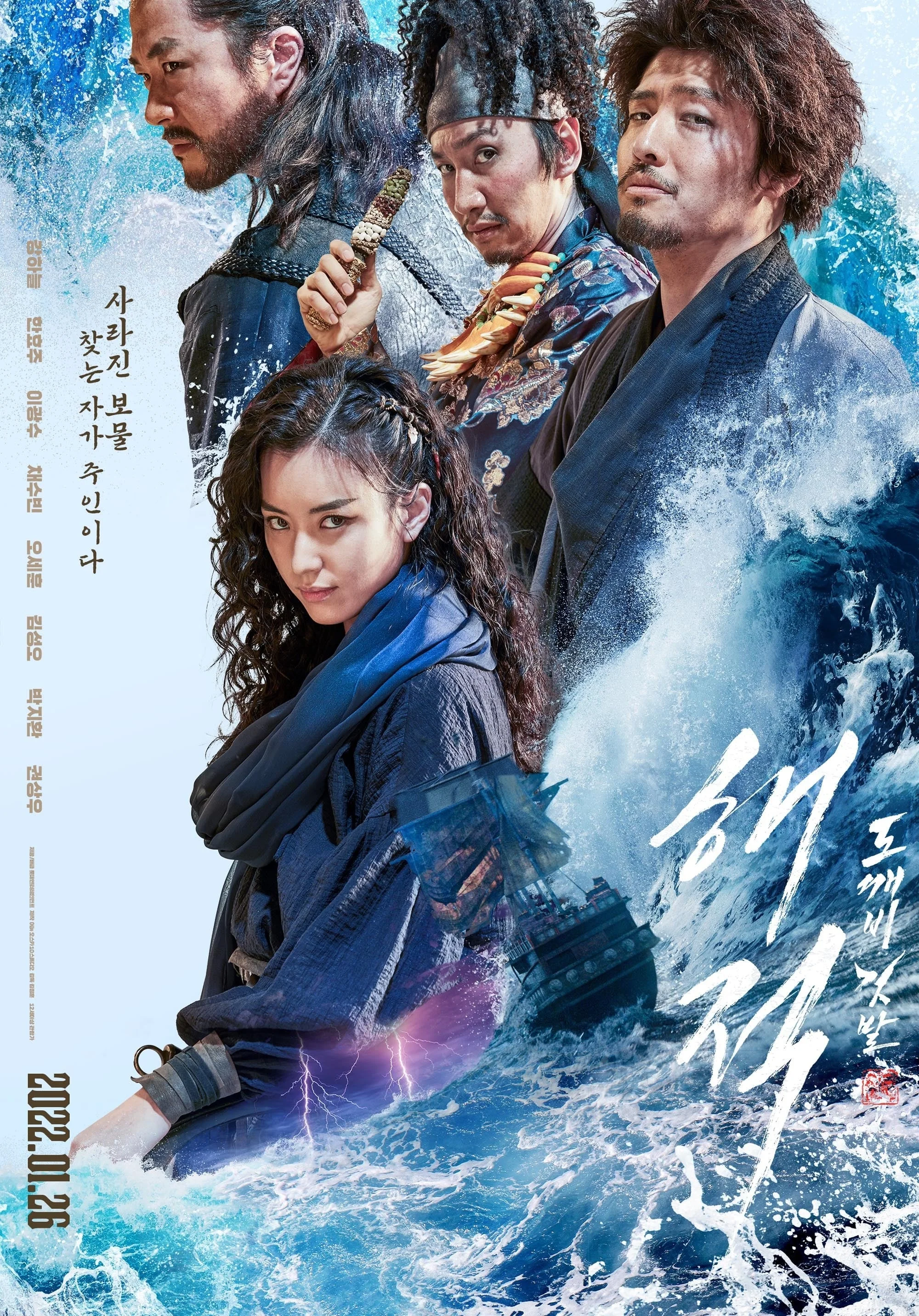 The Pirates: The Last Royal