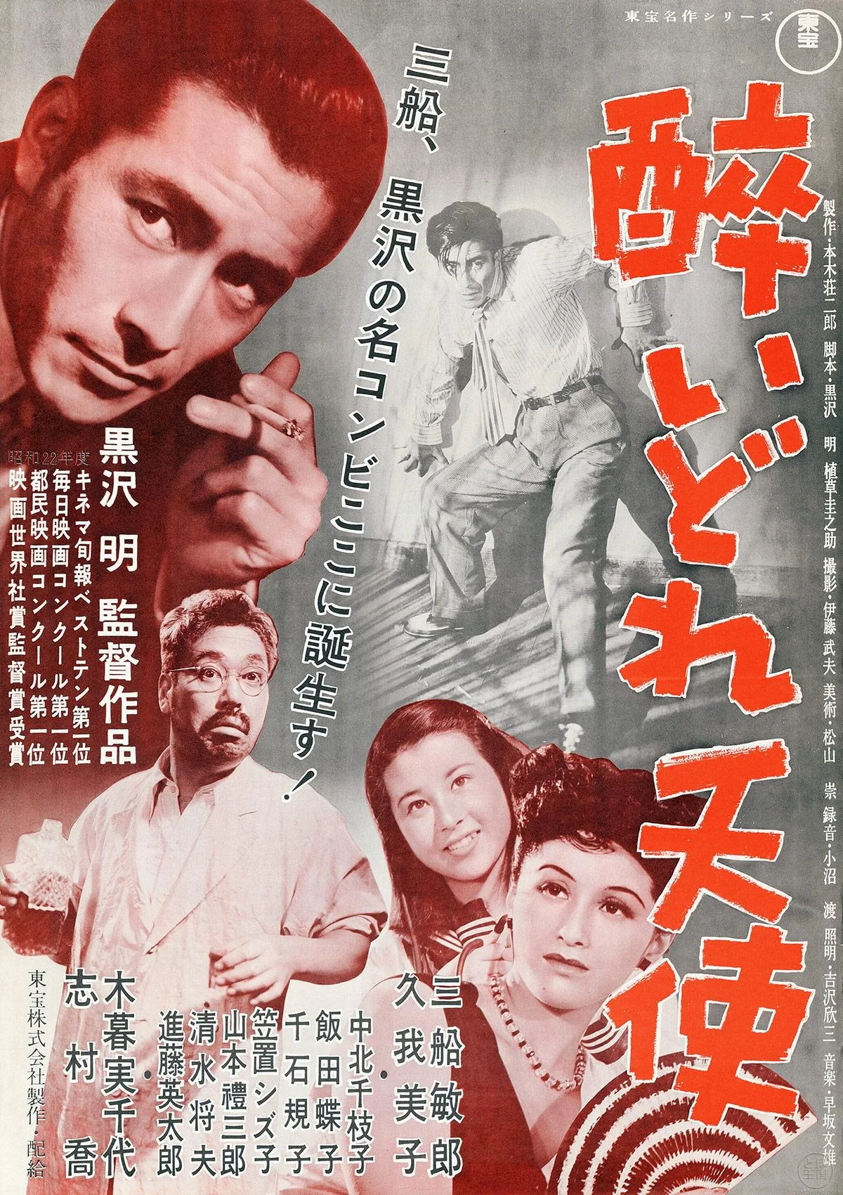 Drunken Angel (1948)