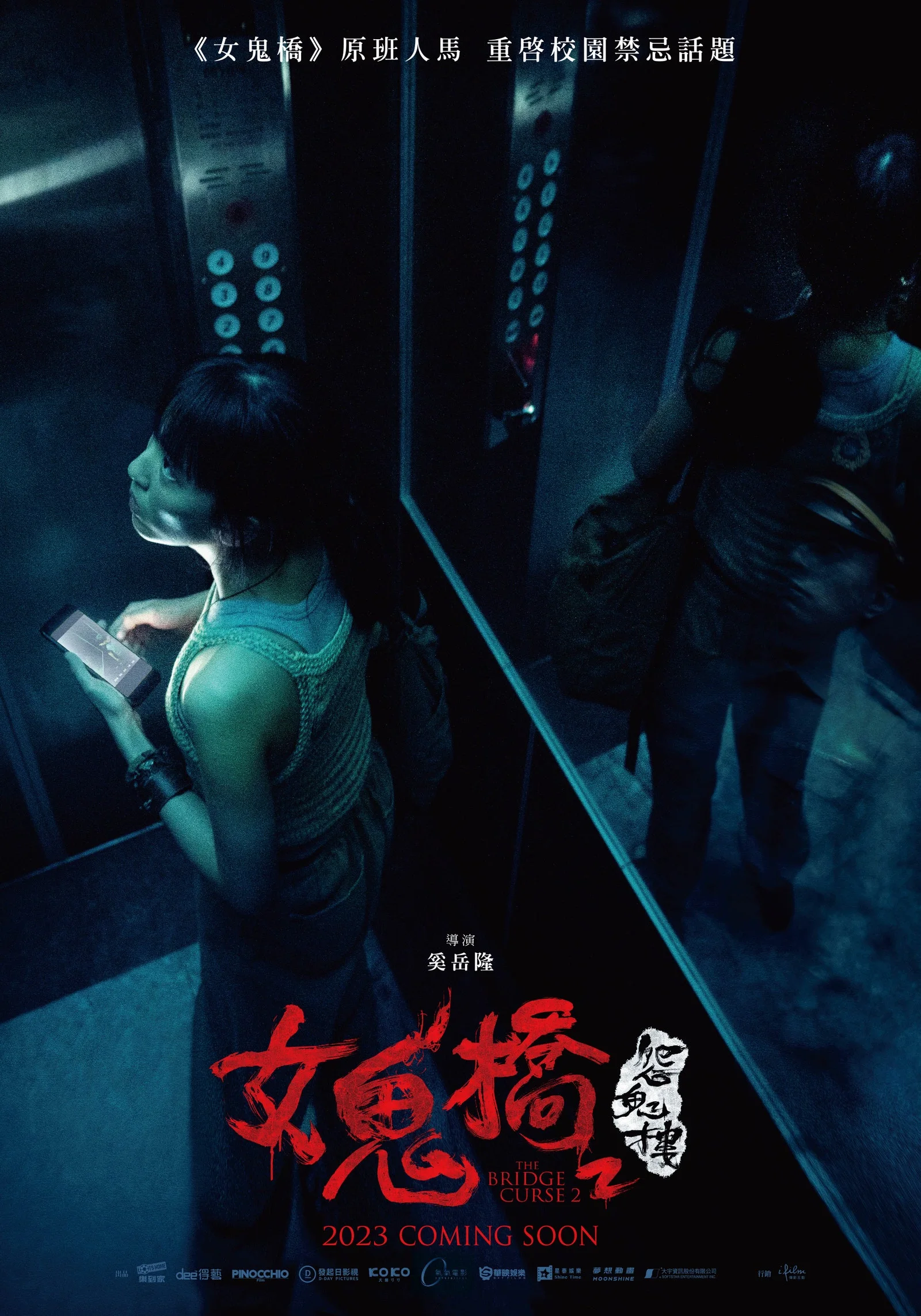 The Bridge Curse: Ritual (2023)