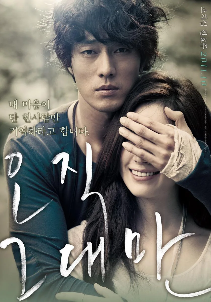 Always – O-jik geu-dae-man (2011)