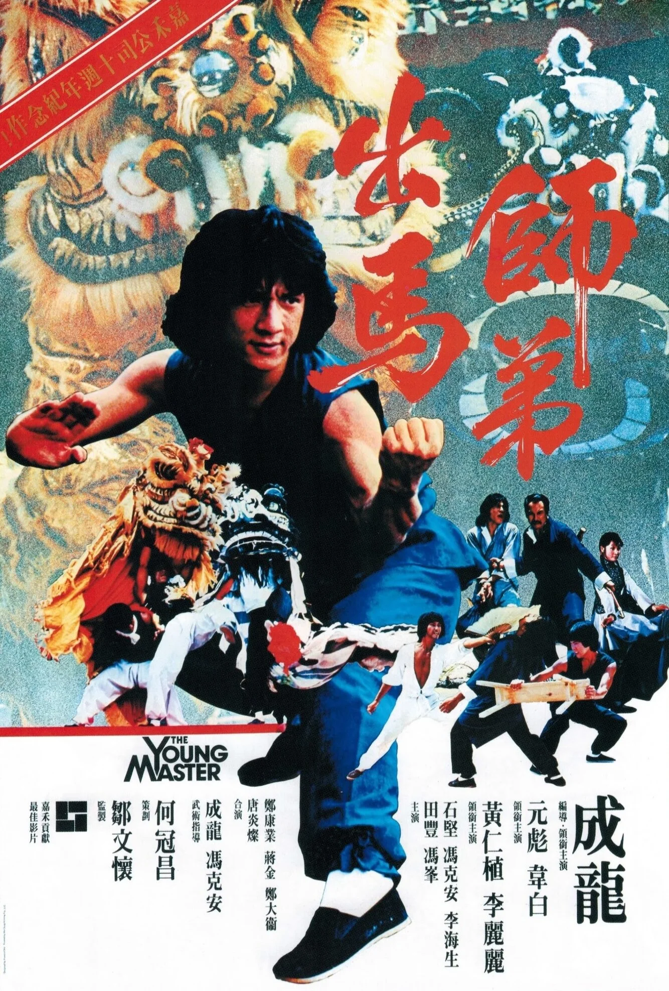 The Young Master (1980)