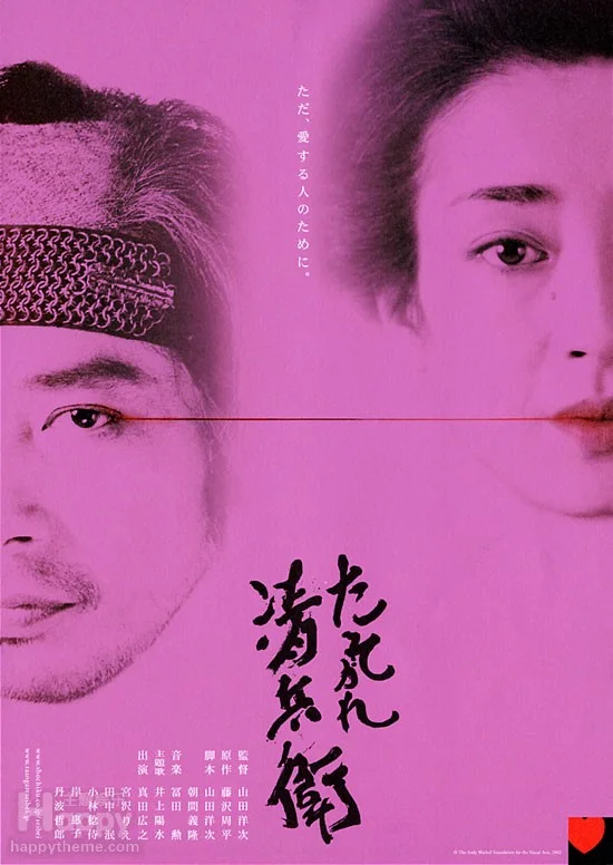 The Twilight Samurai (2002)