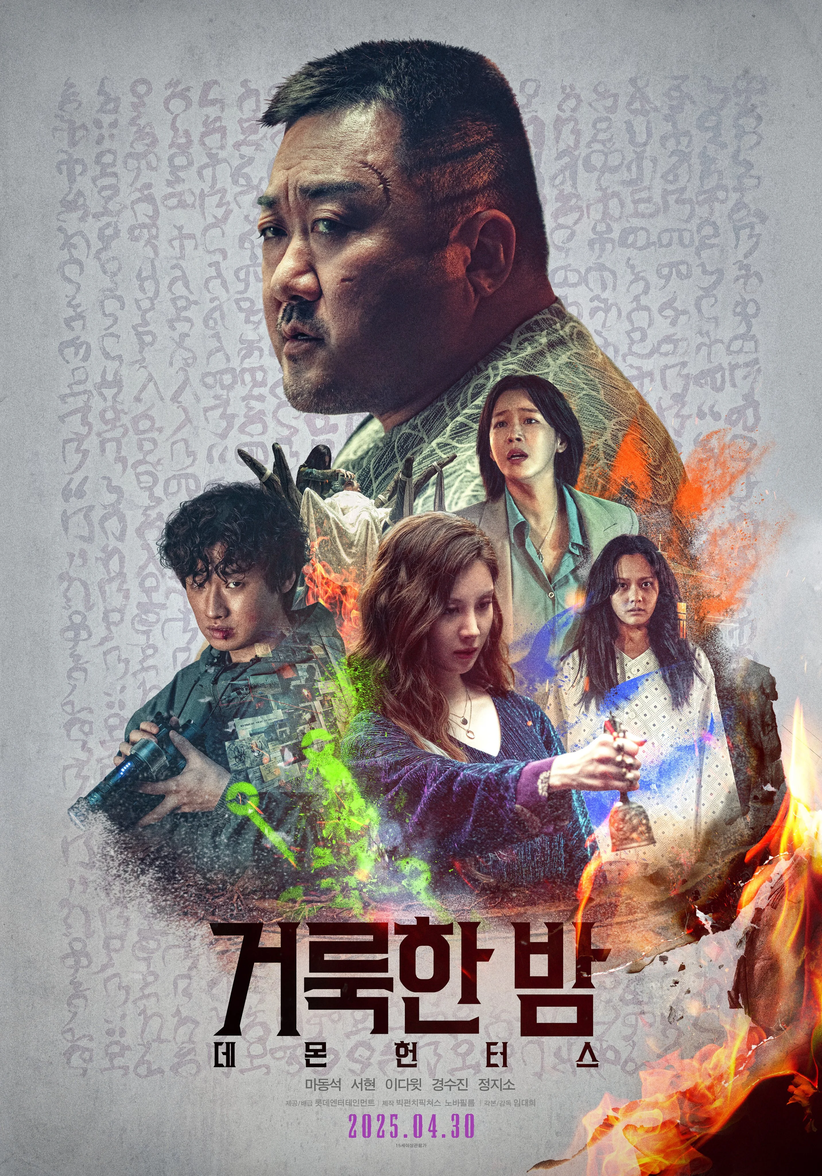 Holy Night: Demon Hunters (2025)