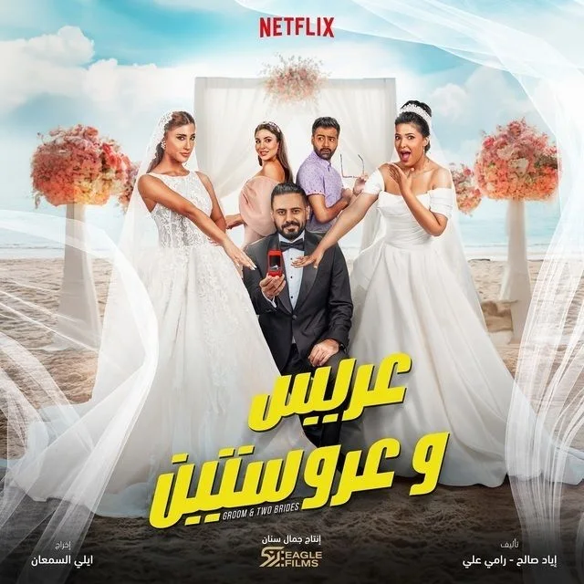 Groom & Two Brides (2025)