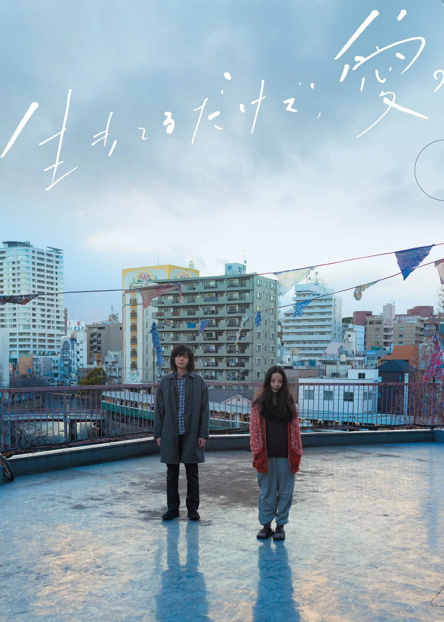 Love at Least (2018)