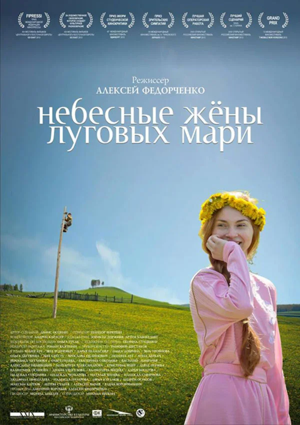 Celestial Wives of the Meadow Mari (2012)