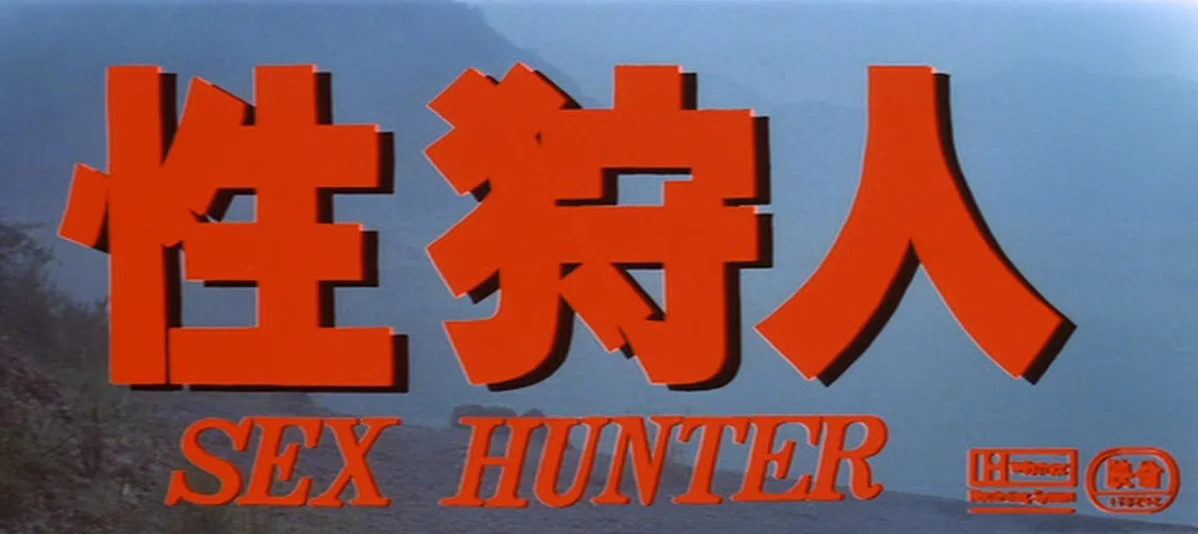 The Hunter (1980)