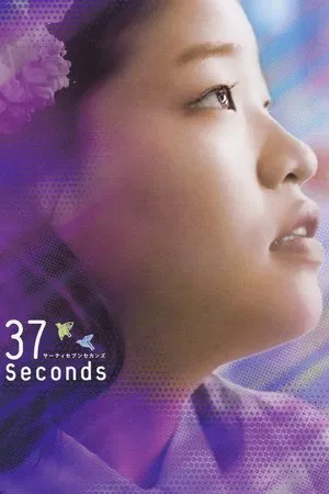 37 Seconds (2020)