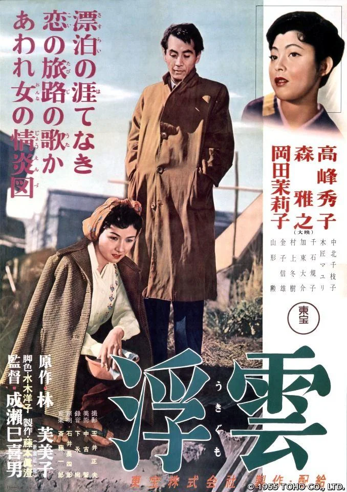 Floating Clouds (1955)